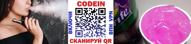 Кодеин напиток Lean (лин)  Емва 
